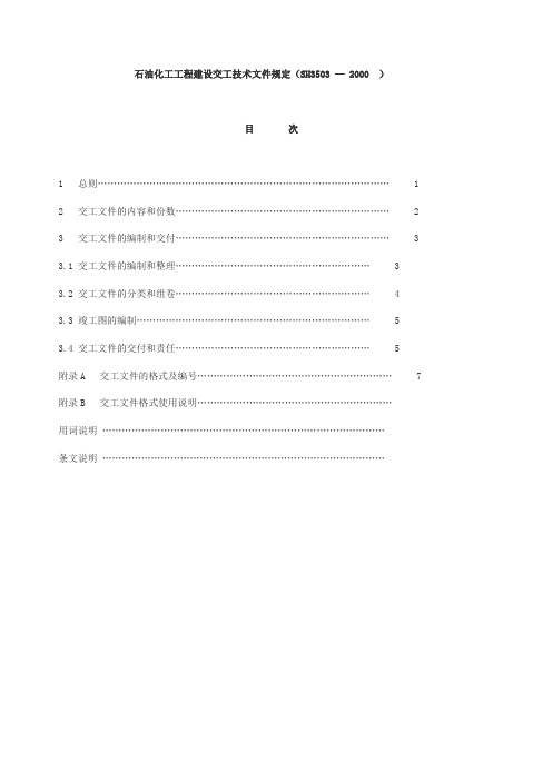 石化工程项目的中交标准浅谈