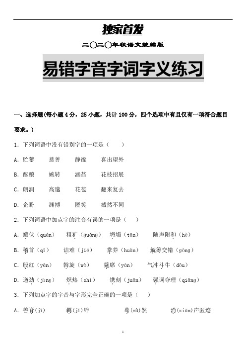 【精品试卷】部编版语文五年级易错字音字形字义专题练习含解析 (6)