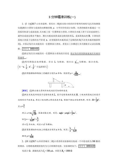 2018年高考物理二轮复习：8分钟精准训练1 含解析