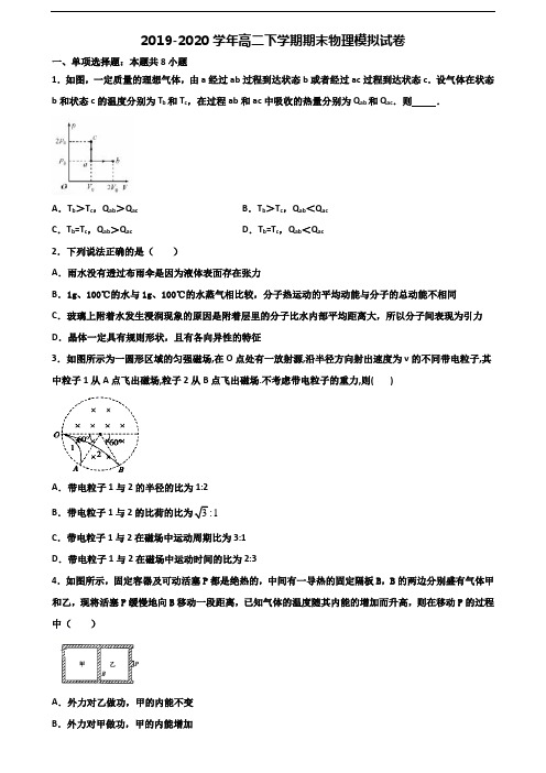 江苏省镇江市2020新高考高二物理下学期期末经典试题