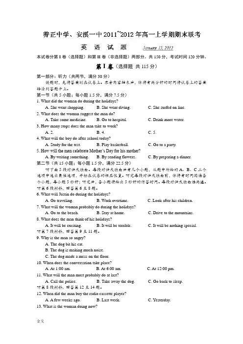 人教版高中英语必修二高一上学期期末联考英语试题