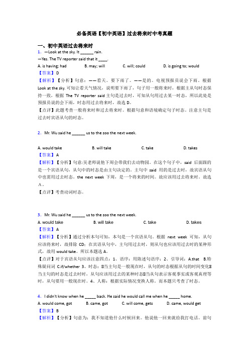 【初中英语】过去将来时中考真题(1)