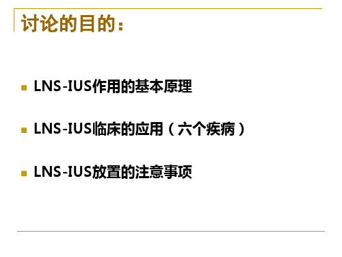 培训资料--曼月乐的临床应用-PPT文档资料