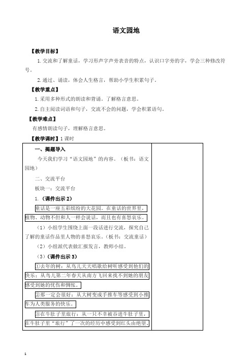 (2019新版)部编版三年级语文上册 语文园地三教案-作业及答案-教学反思-精品