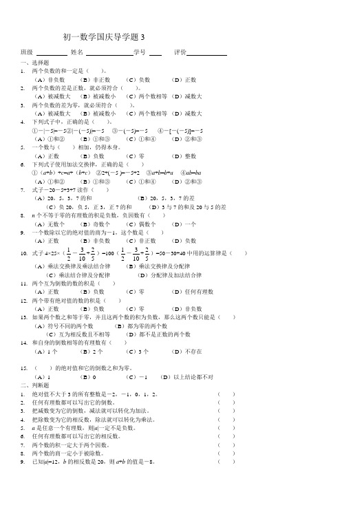 初一数学国庆导学题3