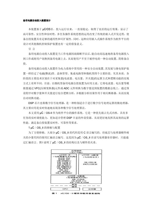 备用电源自动投入装置设计