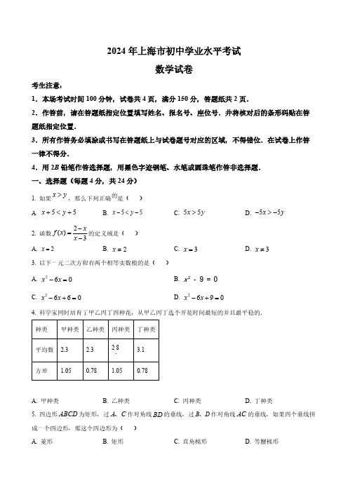 2024年上海市中考数学真题卷(含答案与解析)_5411