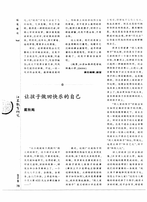 让孩子做回快乐的自己