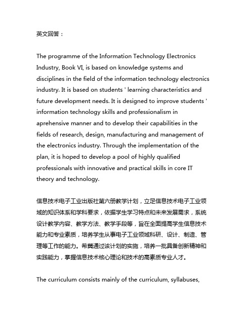 信息技术电子工业出版社第六册教学计划