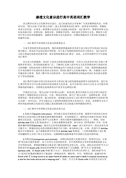 渗透文化意识进行高中英语词汇教学