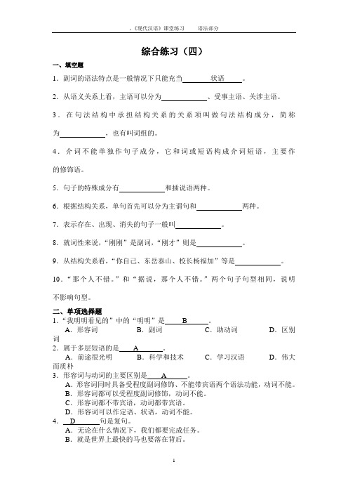 现代汉语练习(语法)