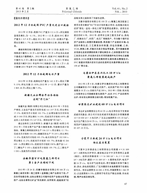 内蒙古伊东东兴化工10万t／a聚氯乙烯装置建成投产