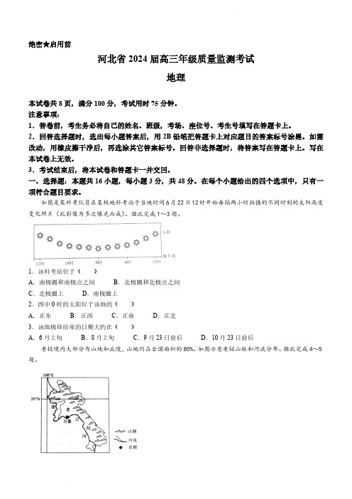 2024届河北省高三上学期期末质量监测联考地理试题及答案