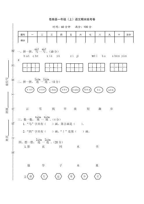 【部编版小学语文】苍南县一年级(上)语文期末统考卷