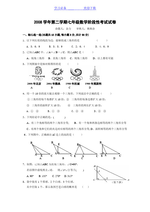 浙教版数学七下嘉兴市七年级数学下册一至三章阶段性测试卷(含答案)