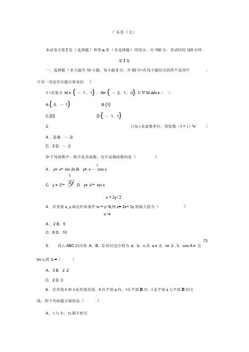 2015年普通高等学校招生全国统一考试广东卷