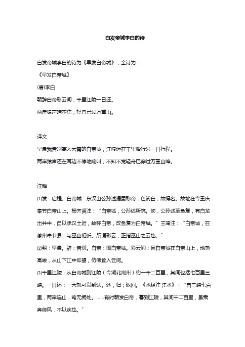 白发帝城李白的诗