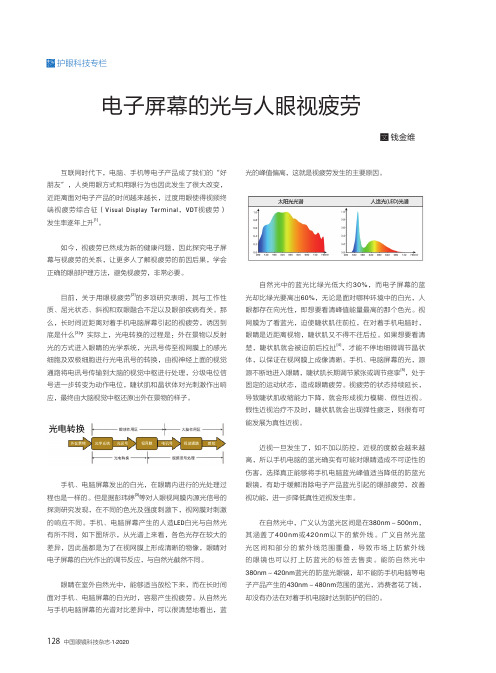 电子屏幕的光与人眼视疲劳