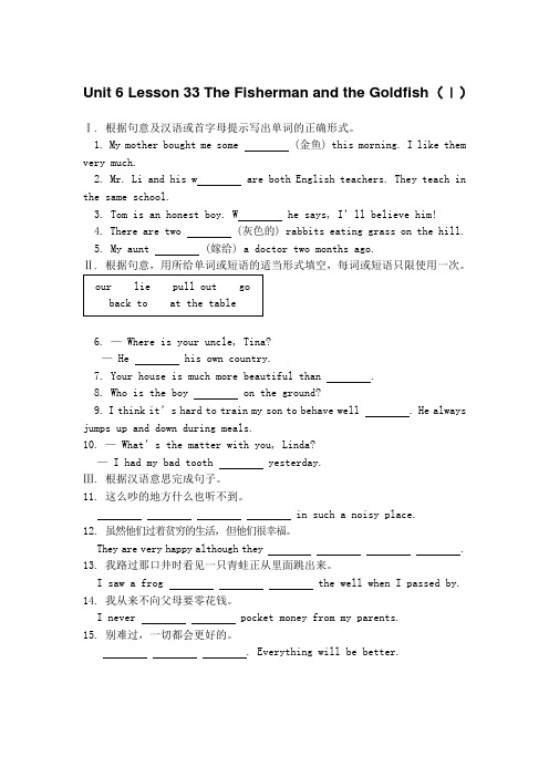 冀教版九年级英语全册同步练习 Lesson 33 The Fisherman and the Goldfish(Ⅰ)(含答案)