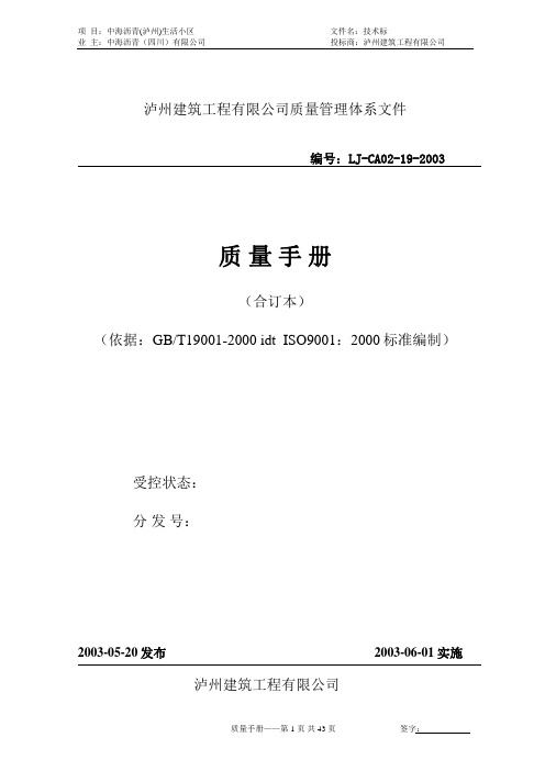 质量手册
