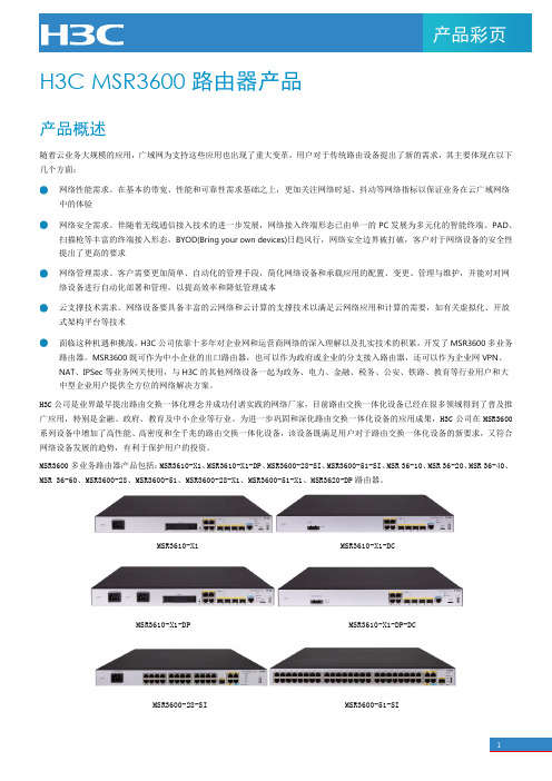 H3C MSR3600路由器