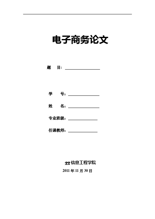 电子商务论文 网易公司分析