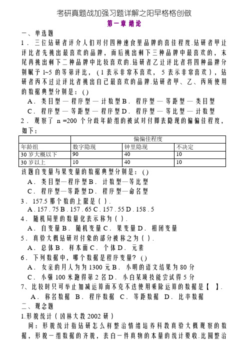 心理统计学考研历年真题及答案