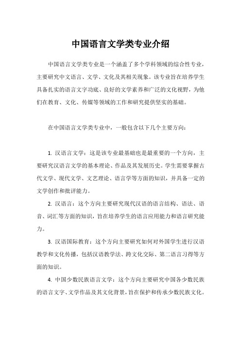 中国语言文学类专业介绍