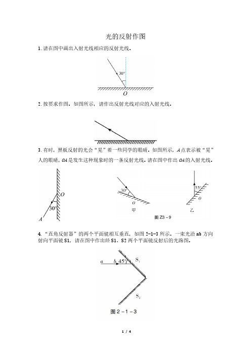 八年级上册物理光学作图题