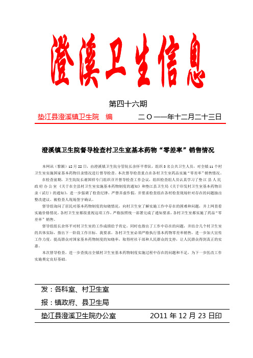 澄溪镇卫生院督导检查村卫生室基本药物“零差率”销售情况