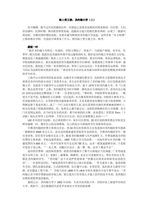 圣约翰大学