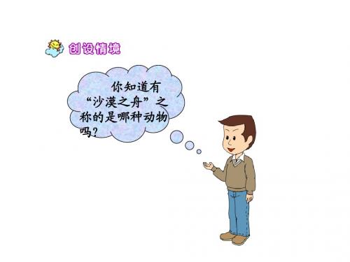 14.我应该感到自豪才对PPT