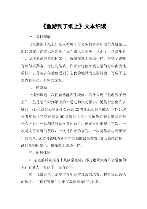 《鱼游到了纸上》文本细读_教案教学设计