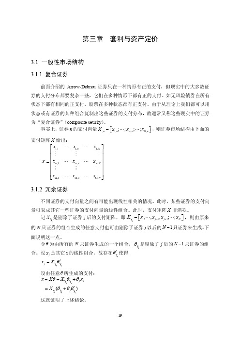 第三章数理金融