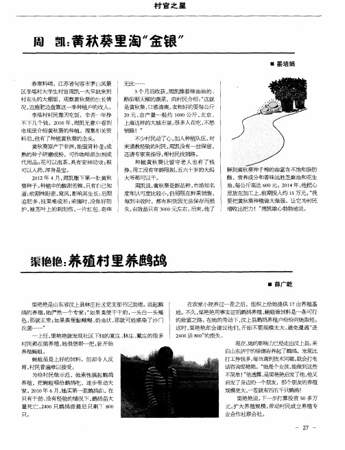 渠艳艳:养殖村里养鹧鸪