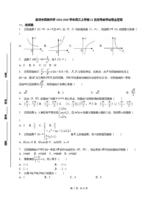 漯河市高级中学2018-2019学年高三上学期11月月考数学试卷含答案