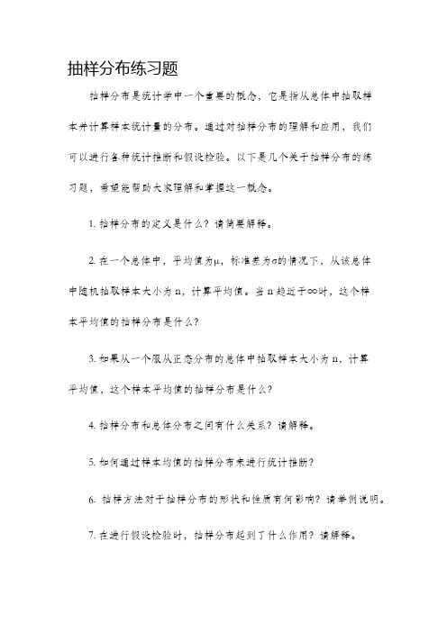 抽样分布练习题