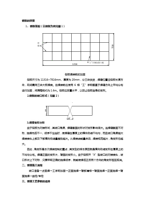 凝汽器壳体钢板的拼接