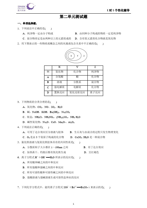 高一化学必修一第二单元测试题