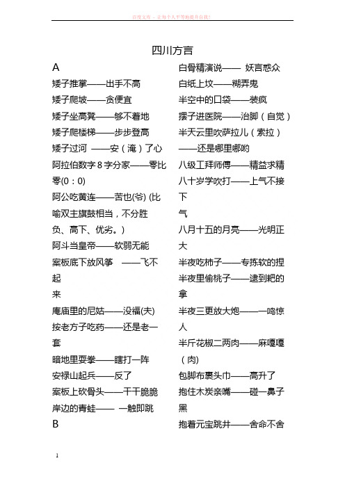 川方言歇后语(修改版)