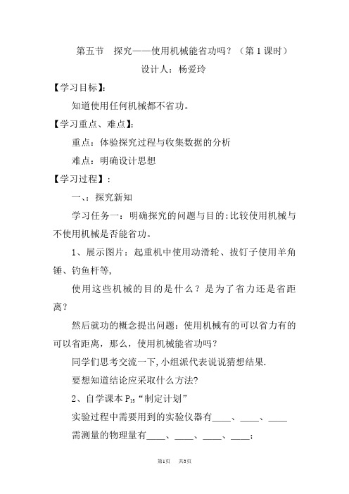 初中九年级物理教案第五节探究--使用机械能省功吗学案1