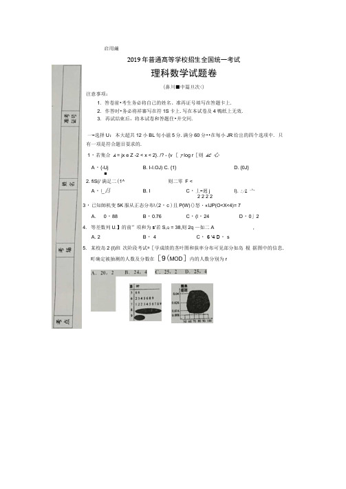 2019年普通高等学校招生全国统一考试理科数学试卷宁夏银川一中第四次模拟考试