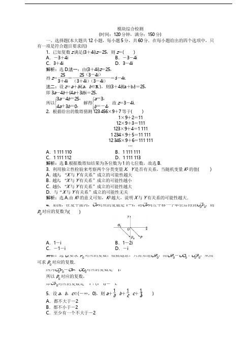 人教版数学选修1-2人教版数学选修1-2模块综合检测