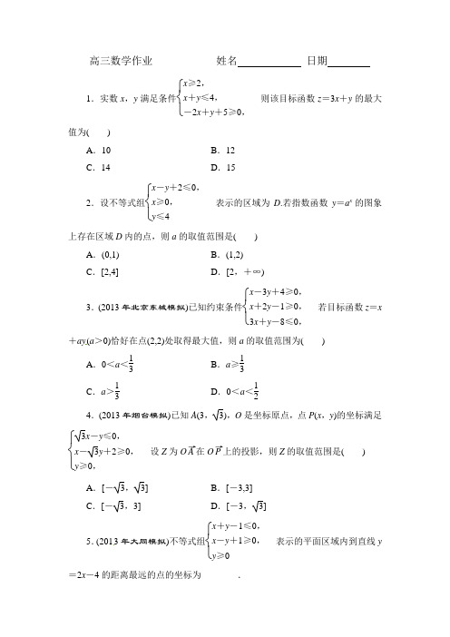 高三数学作业2            姓名             日期