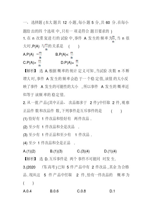 2020学年人教A版高一数学下学期必修三单元质量评估试卷(三)含解析