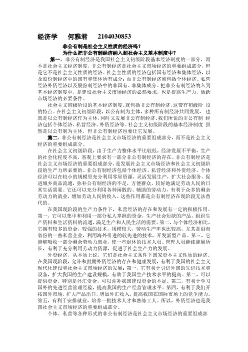 非公有制经济是我国社会主义初级阶段基本经济制度的一部分