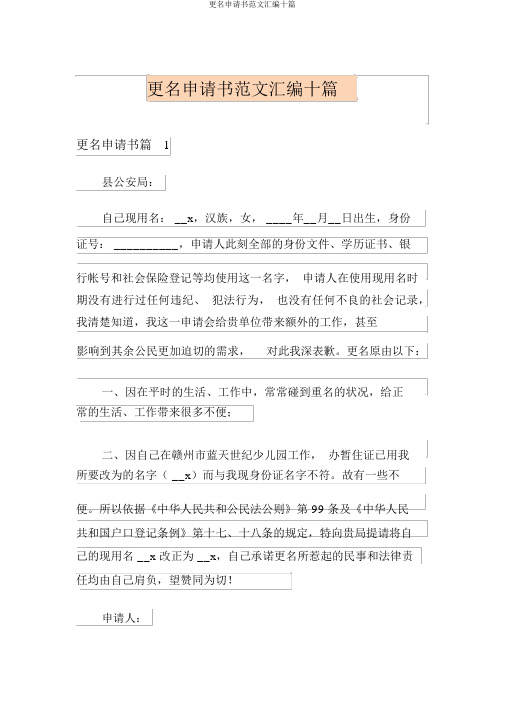 改名申请书范文汇编十篇