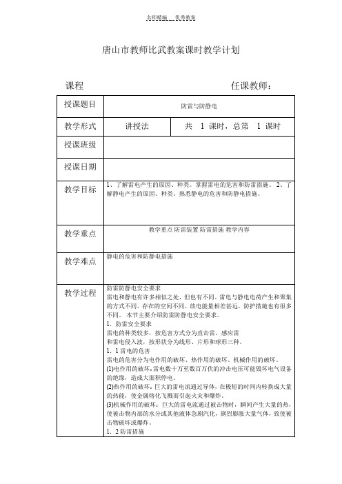 第五章防雷防静电教案