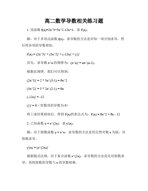 高二数学导数相关练习题