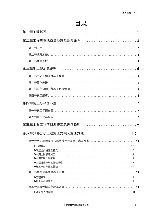 某大桥施工组织设计方案